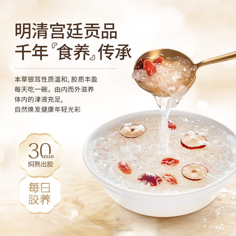 姚淑先本草银耳30天周期装66g