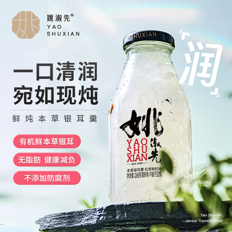 姚淑先本草银耳羹红枣味6瓶装