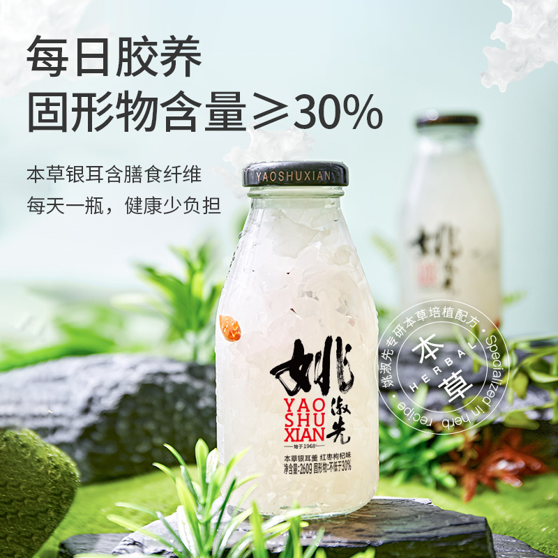 姚淑先本草银耳羹红枣味6瓶装