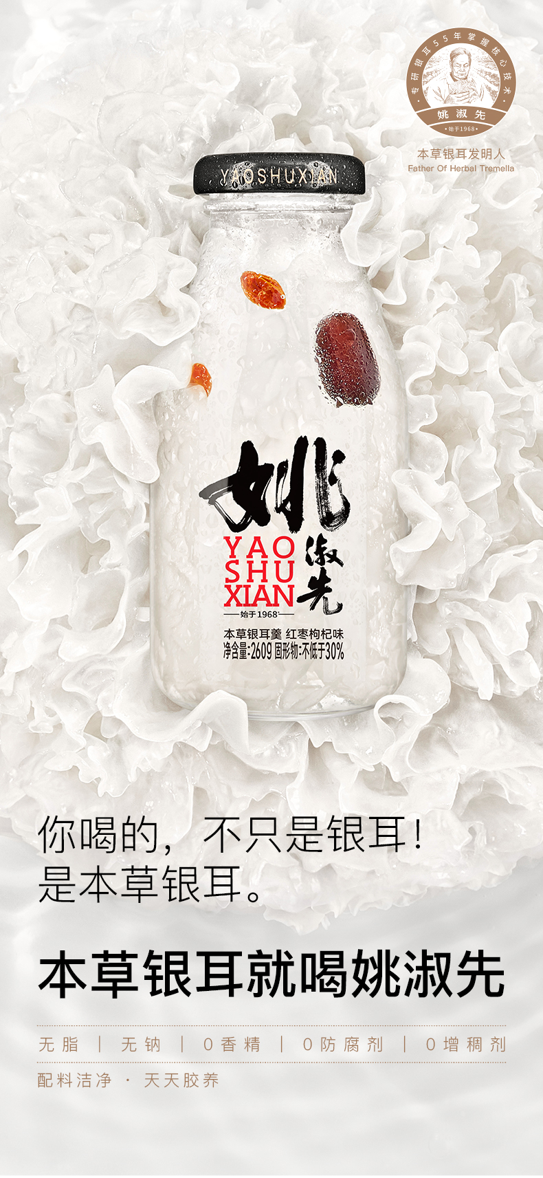 姚淑先本草银耳羹红枣味6瓶装