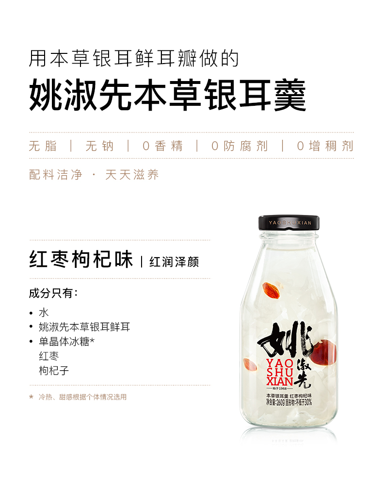 姚淑先本草银耳羹红枣味6瓶装