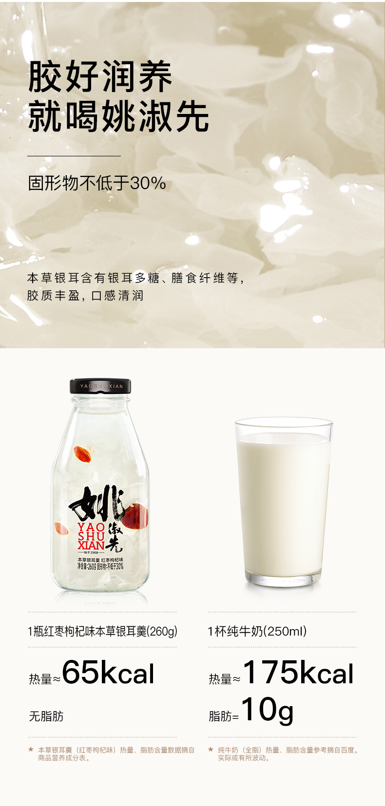 姚淑先本草银耳羹红枣味6瓶装