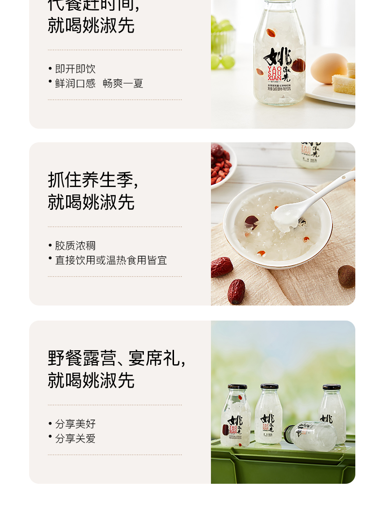 姚淑先本草银耳羹红枣味6瓶装