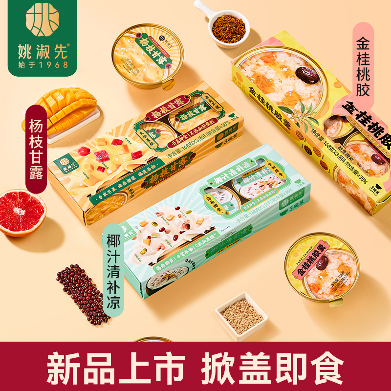 姚淑先金桂桃胶羹