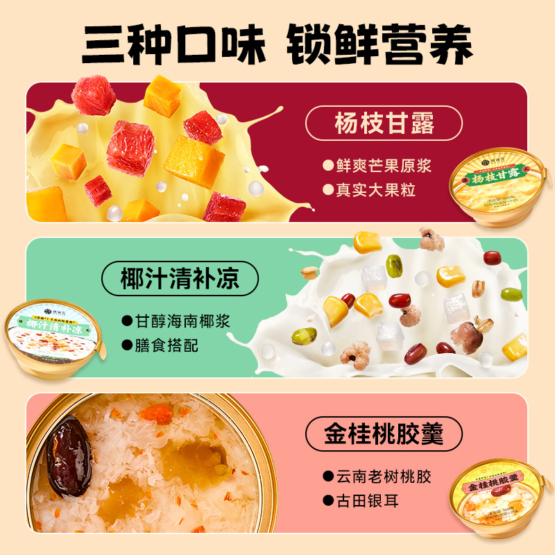 姚淑先金桂桃胶羹