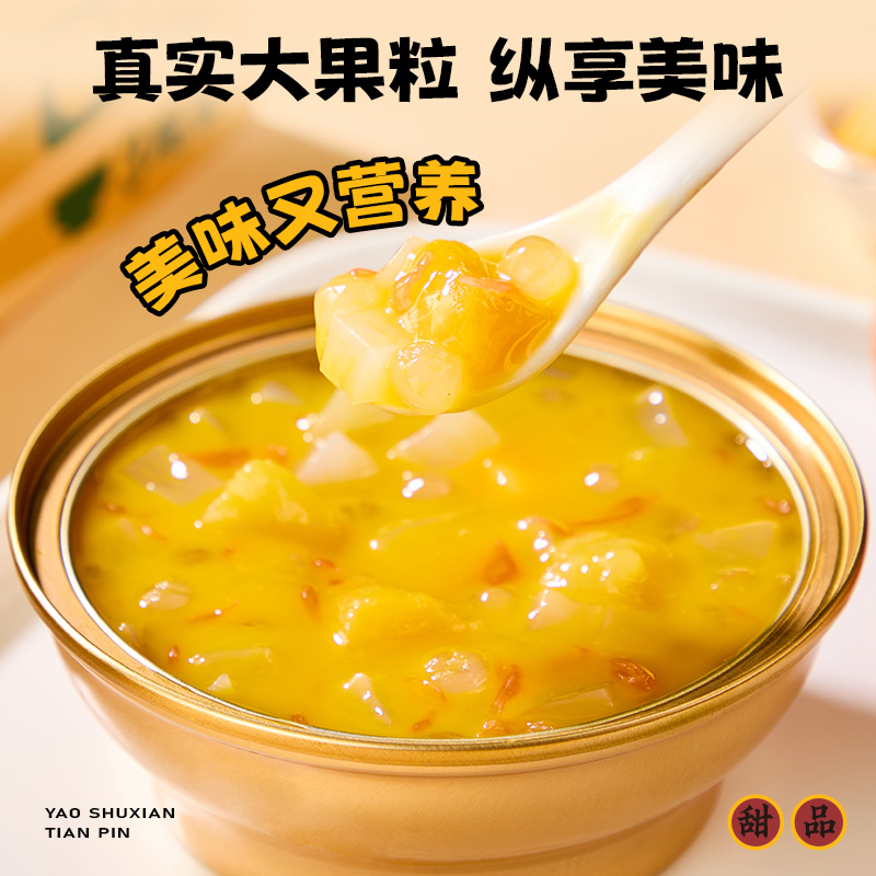 姚淑先金桂桃胶羹