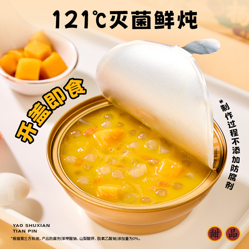 姚淑先金桂桃胶羹