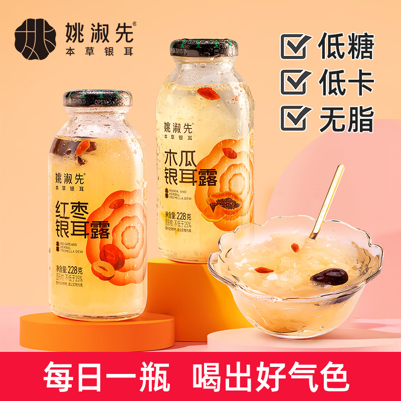 姚淑先鲜炖本草银耳羹228g-红枣味、木瓜味