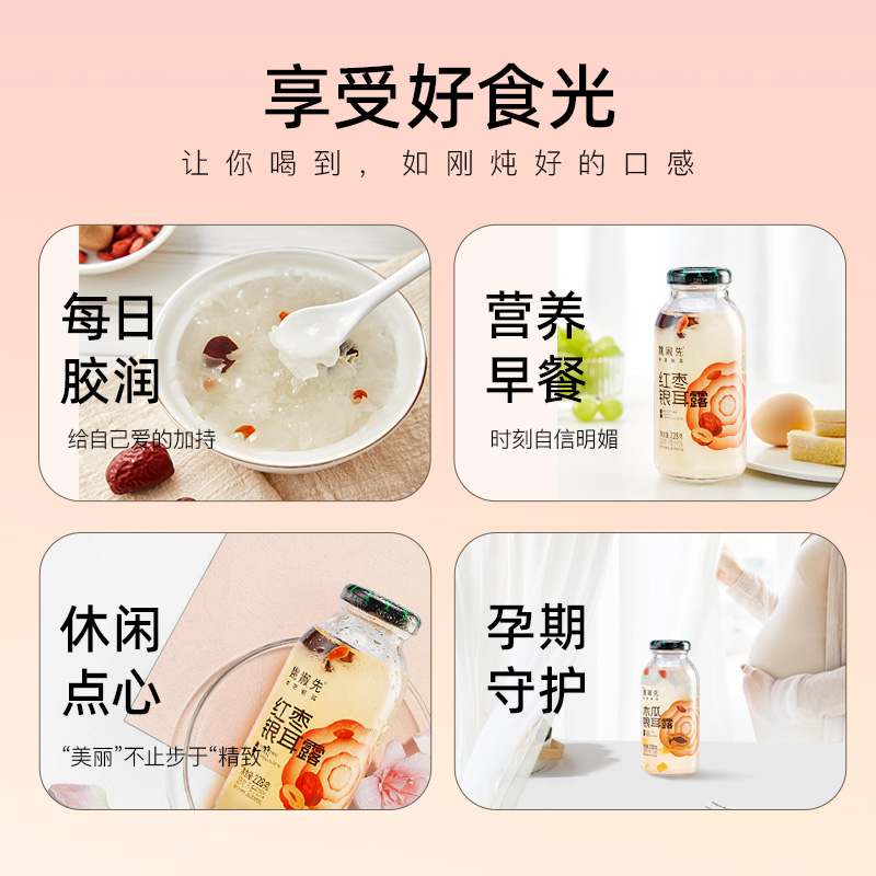 姚淑先鲜炖本草银耳羹228g-红枣味、木瓜味