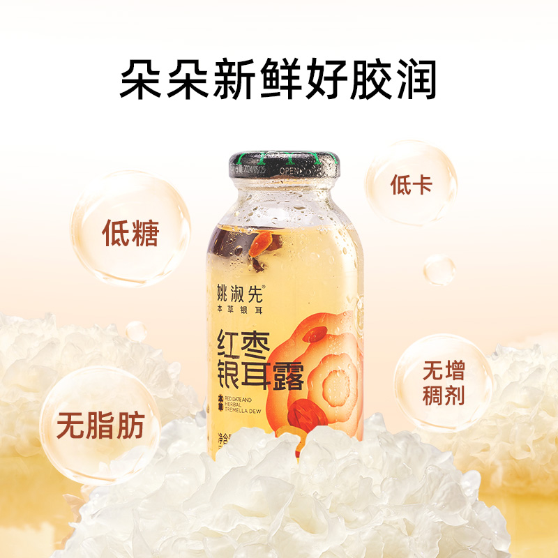 姚淑先鲜炖本草银耳羹228g-红枣味、木瓜味