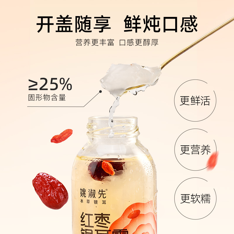姚淑先鲜炖本草银耳羹228g-红枣味、木瓜味