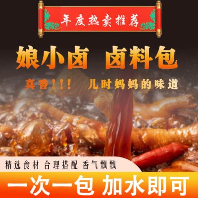 娘小卤卤料包主图