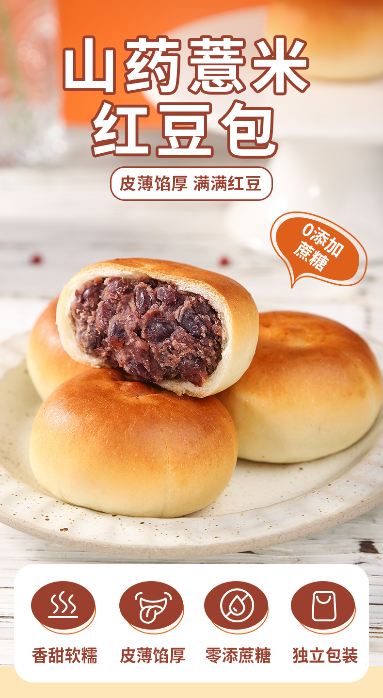 山药薏米红豆包16枚装