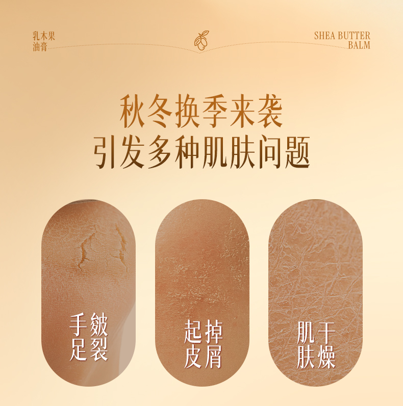 明日光乳木果油膏