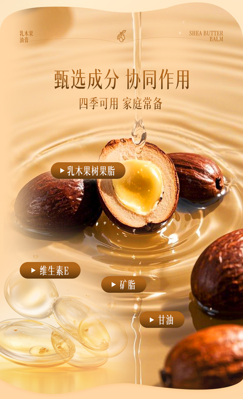 明日光乳木果油膏