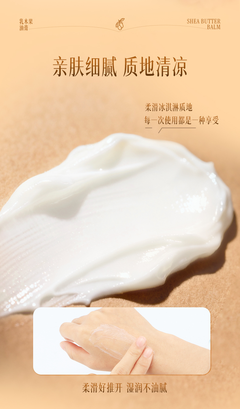 明日光乳木果油膏