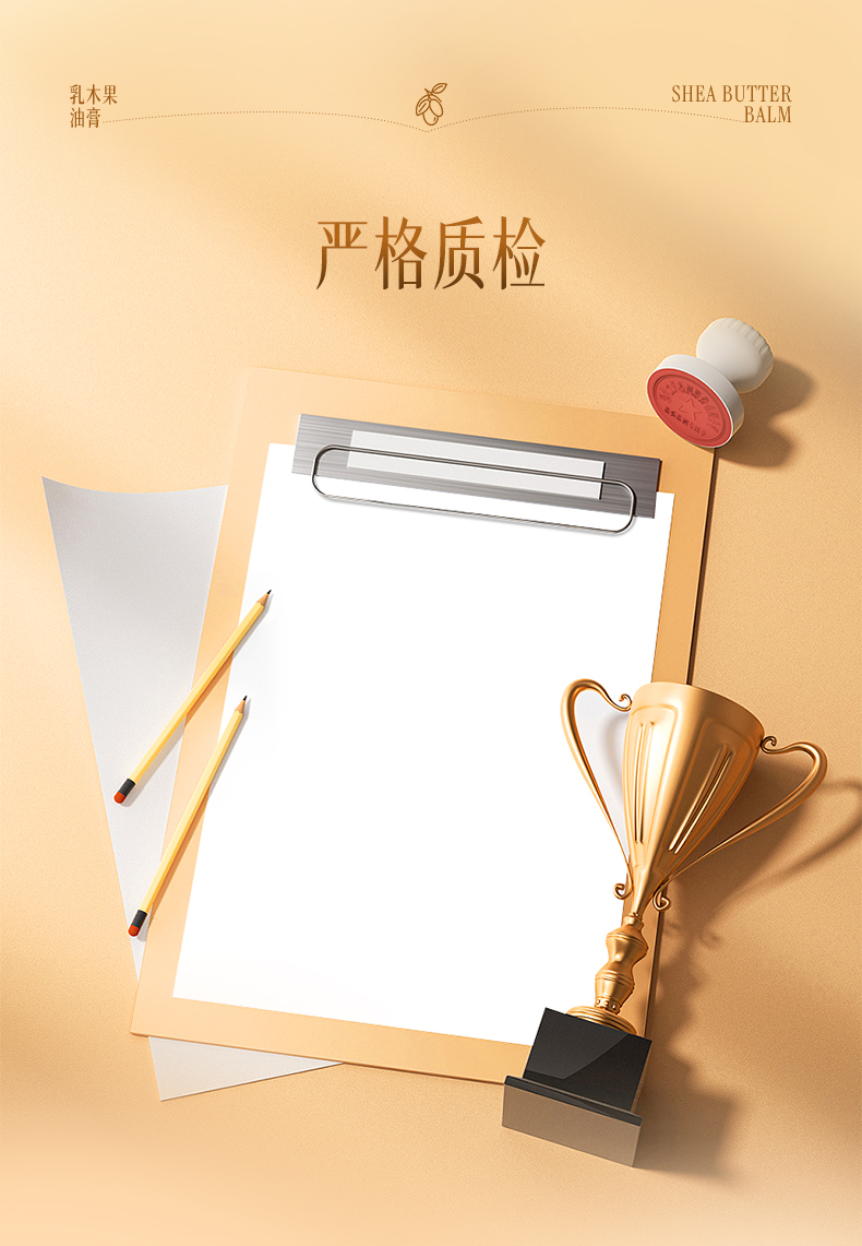 明日光乳木果油膏