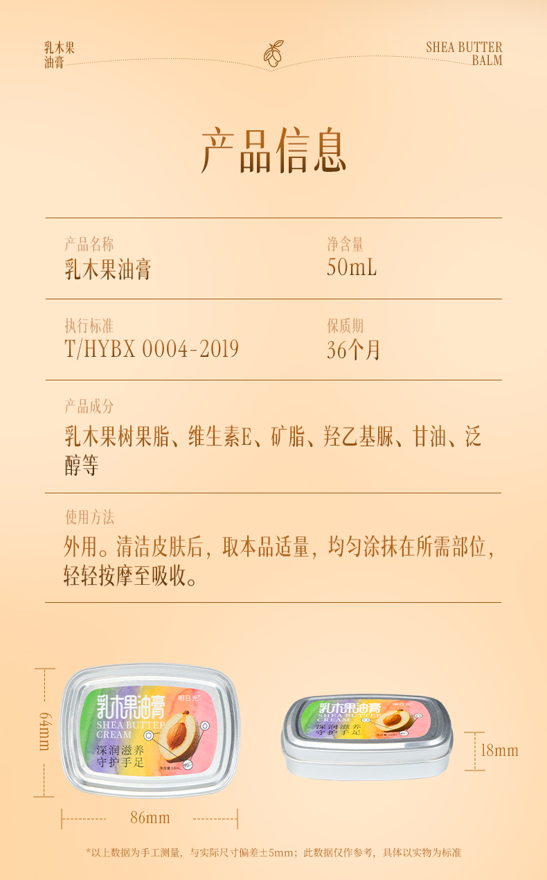 明日光乳木果油膏