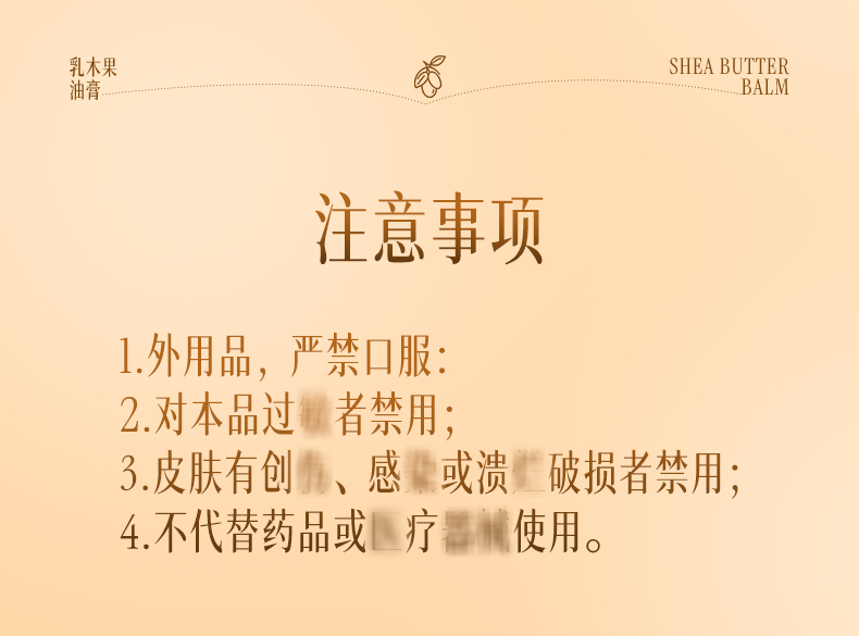 明日光乳木果油膏