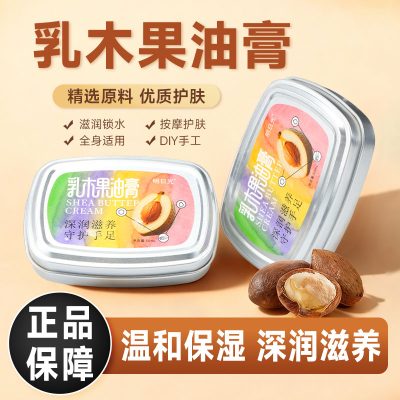 明日光乳木果油膏