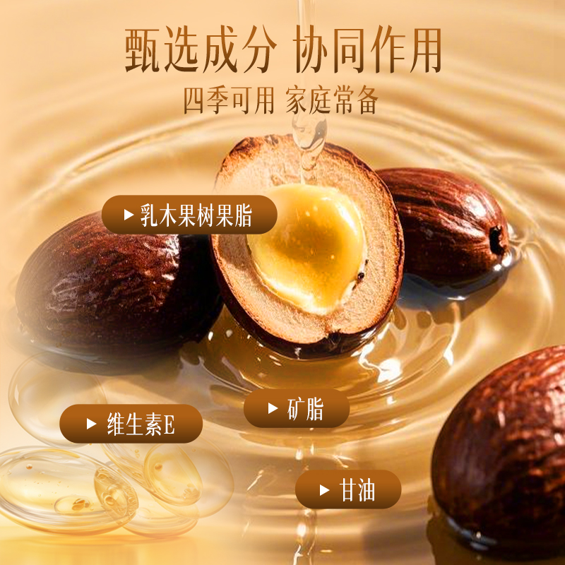 明日光乳木果油膏