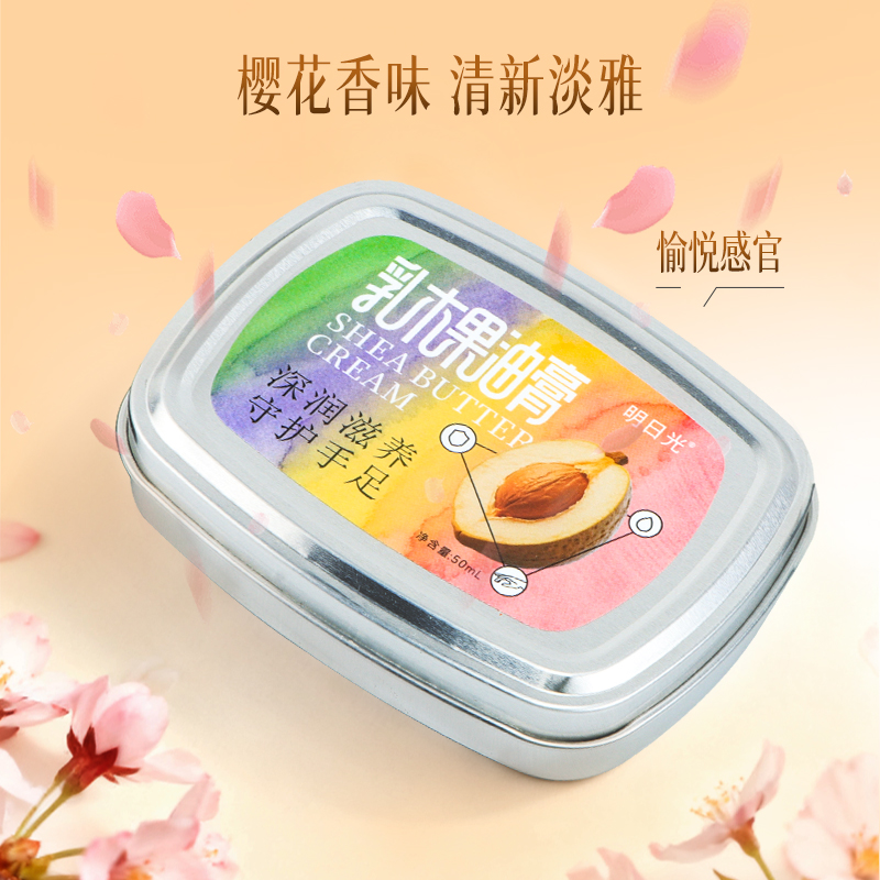 明日光乳木果油膏