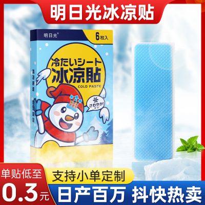 明日光冰凉贴