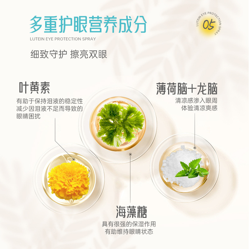 明日光叶黄素护眼喷雾90ml