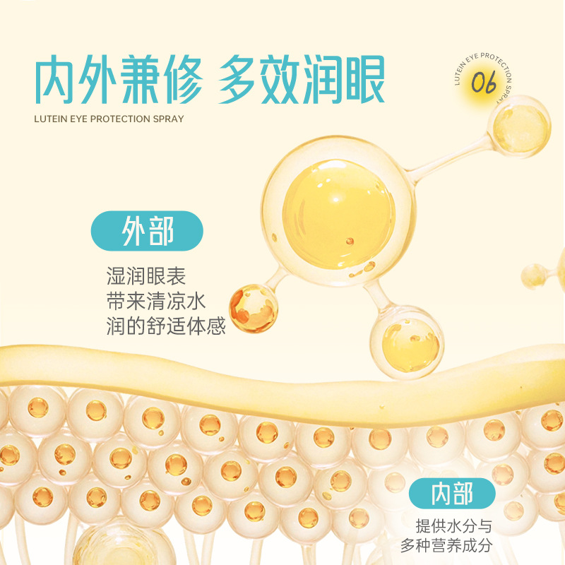 明日光叶黄素护眼喷雾90ml