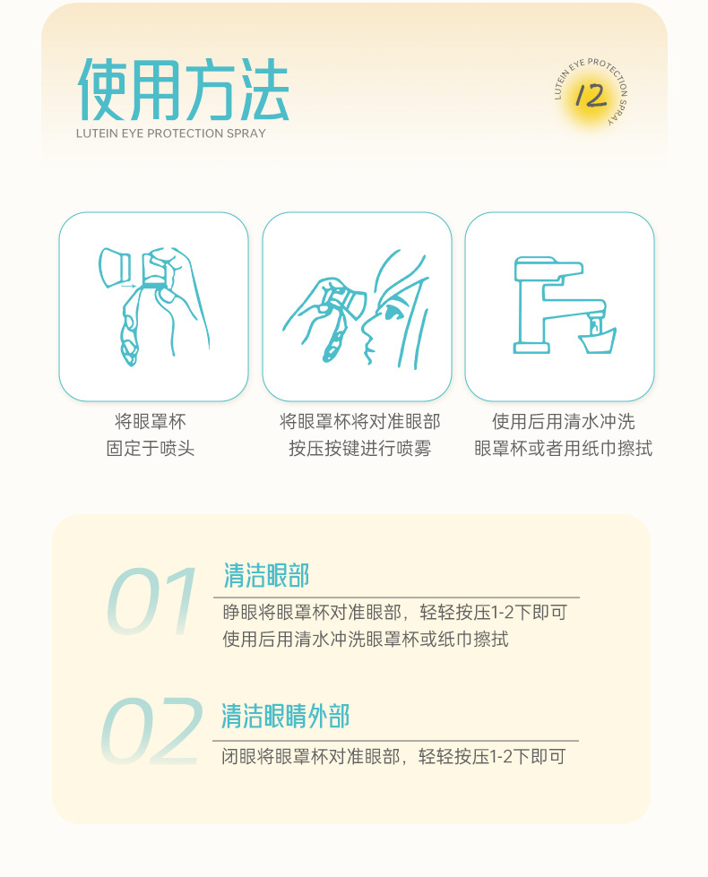 明日光叶黄素护眼喷雾90ml