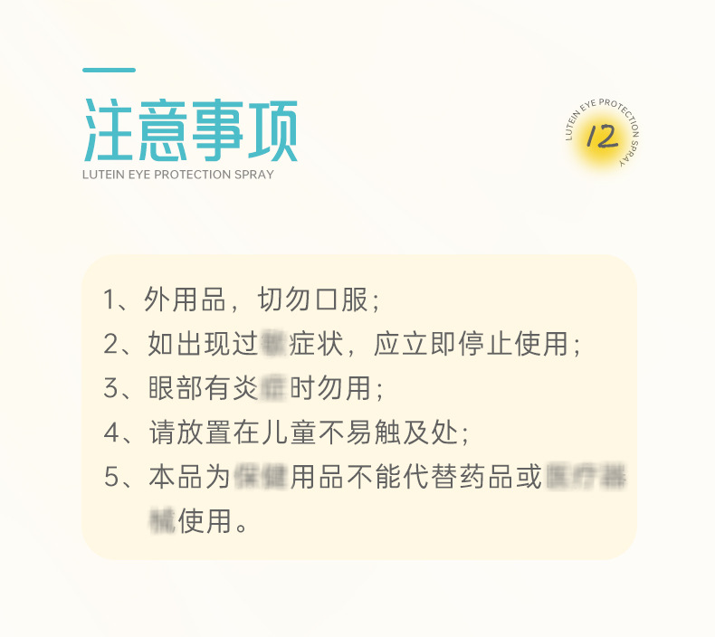 明日光叶黄素护眼喷雾90ml