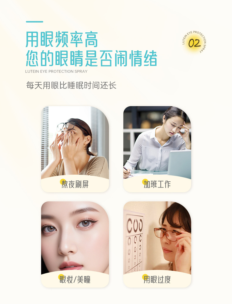 明日光叶黄素护眼喷雾90ml