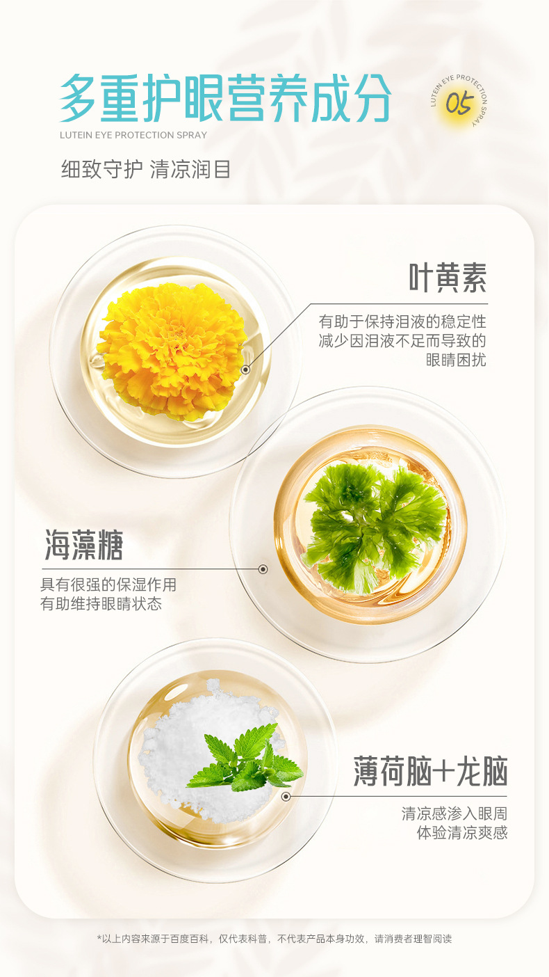 明日光叶黄素护眼喷雾90ml