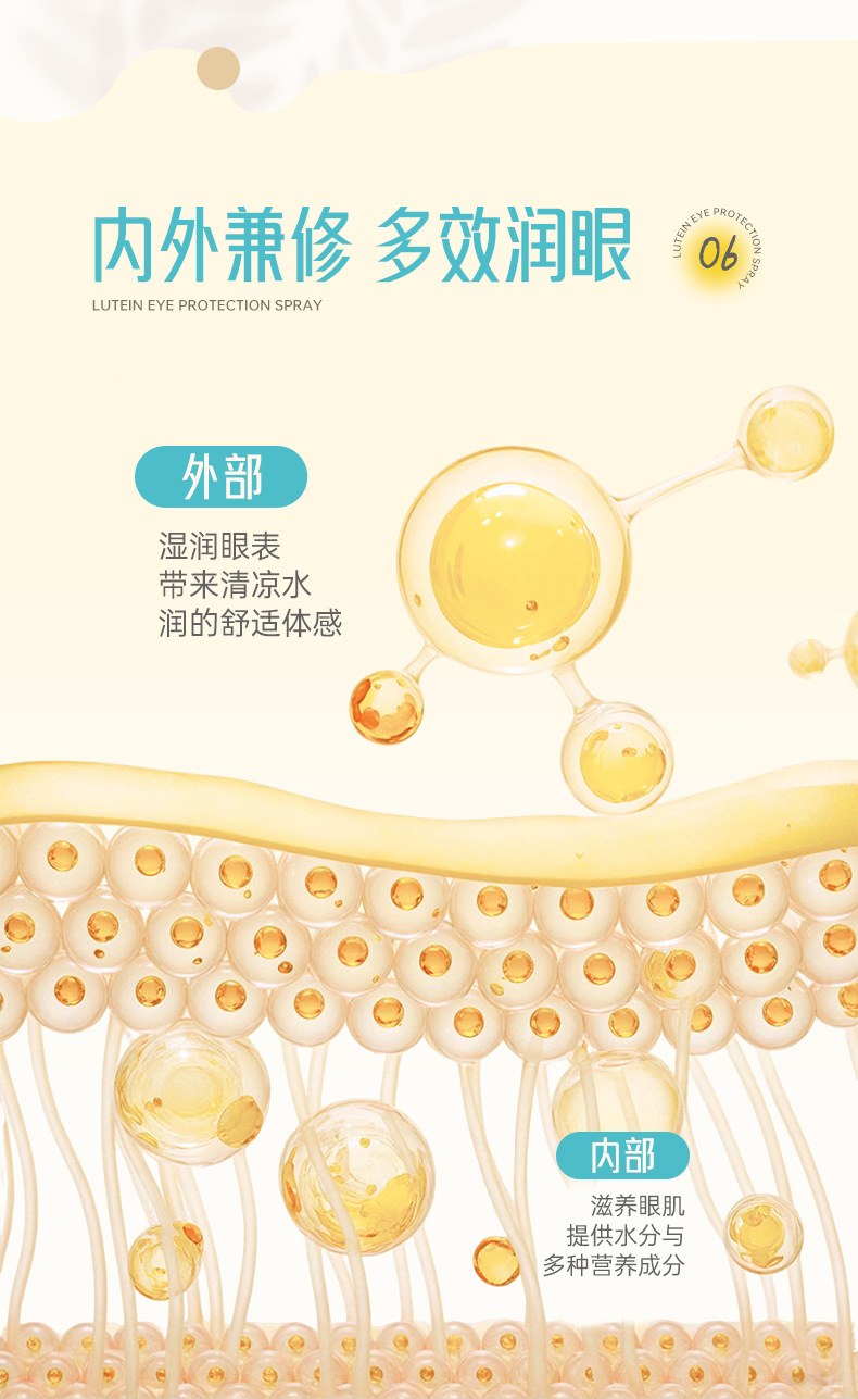 明日光叶黄素护眼喷雾90ml