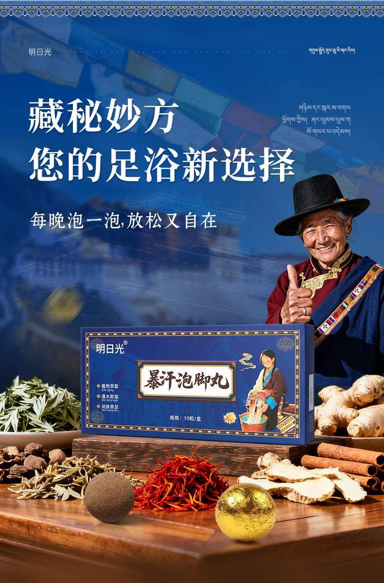 明日光暴汗泡脚丸