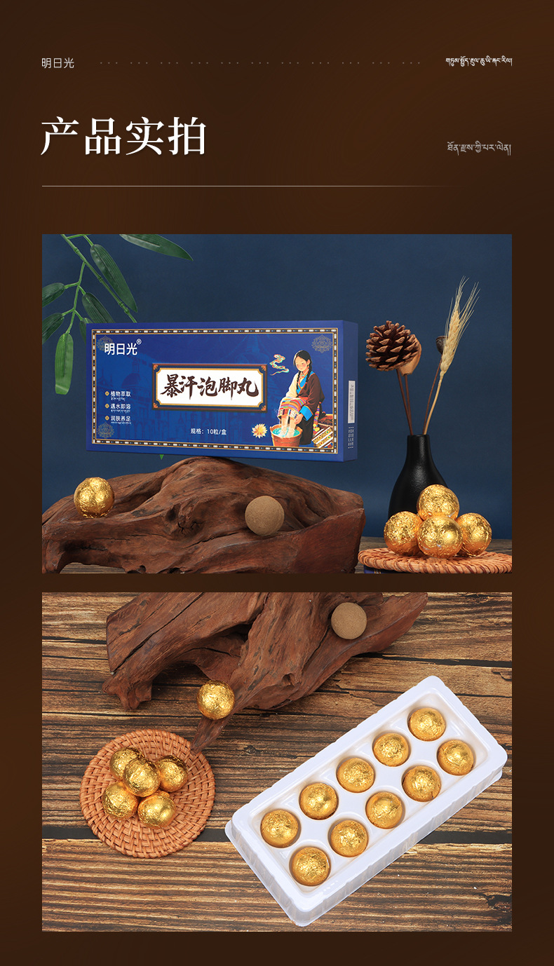 明日光暴汗泡脚丸