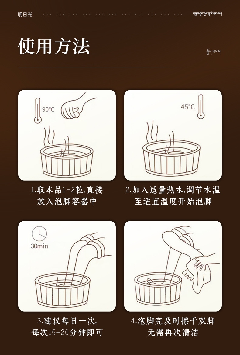 明日光暴汗泡脚丸