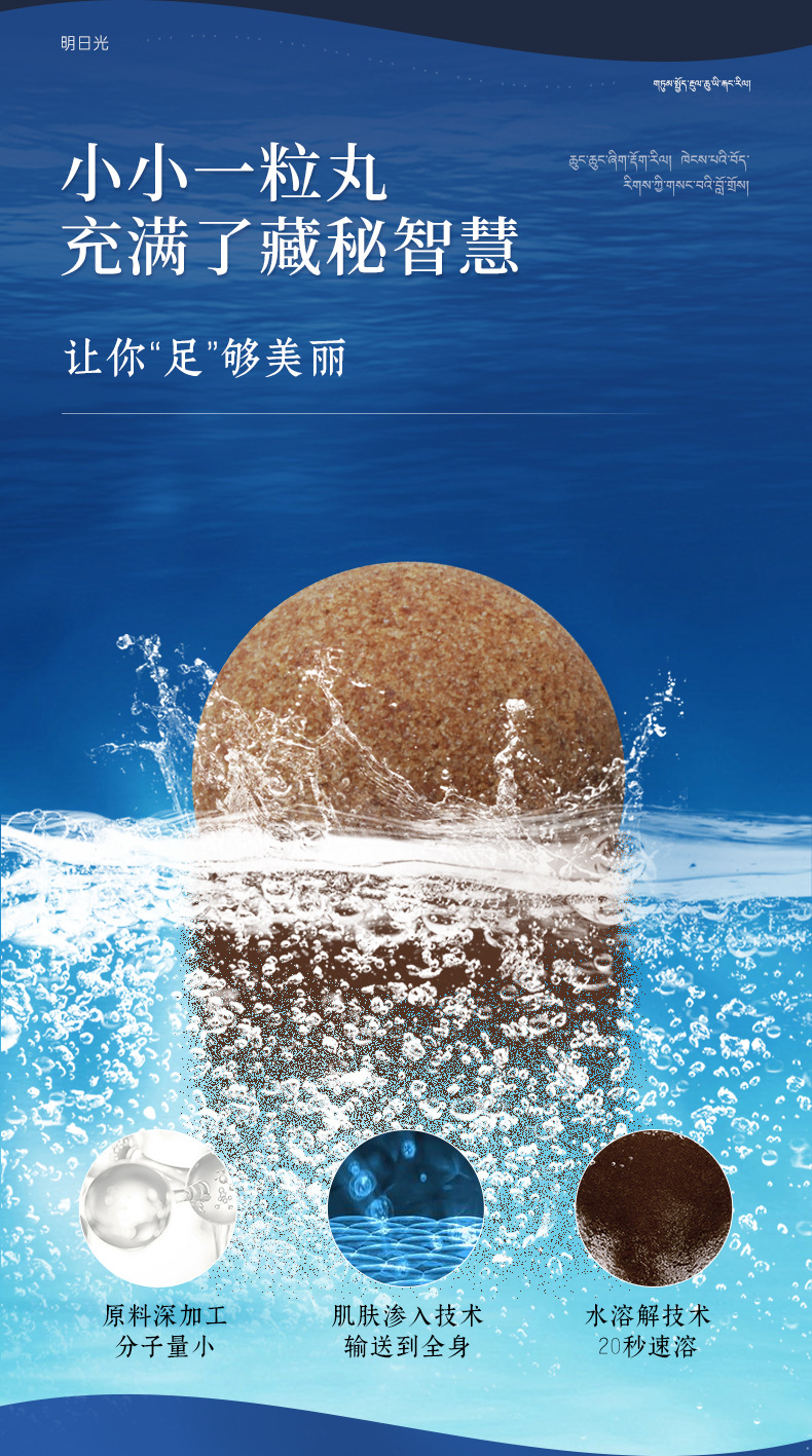 明日光暴汗泡脚丸