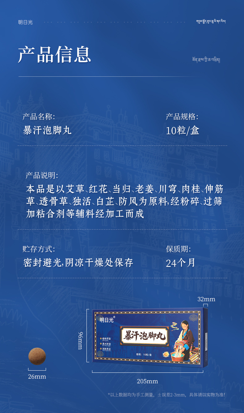 明日光暴汗泡脚丸