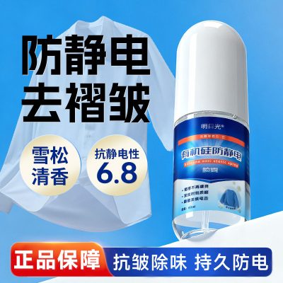 明日光有机硅防静电喷雾60ml