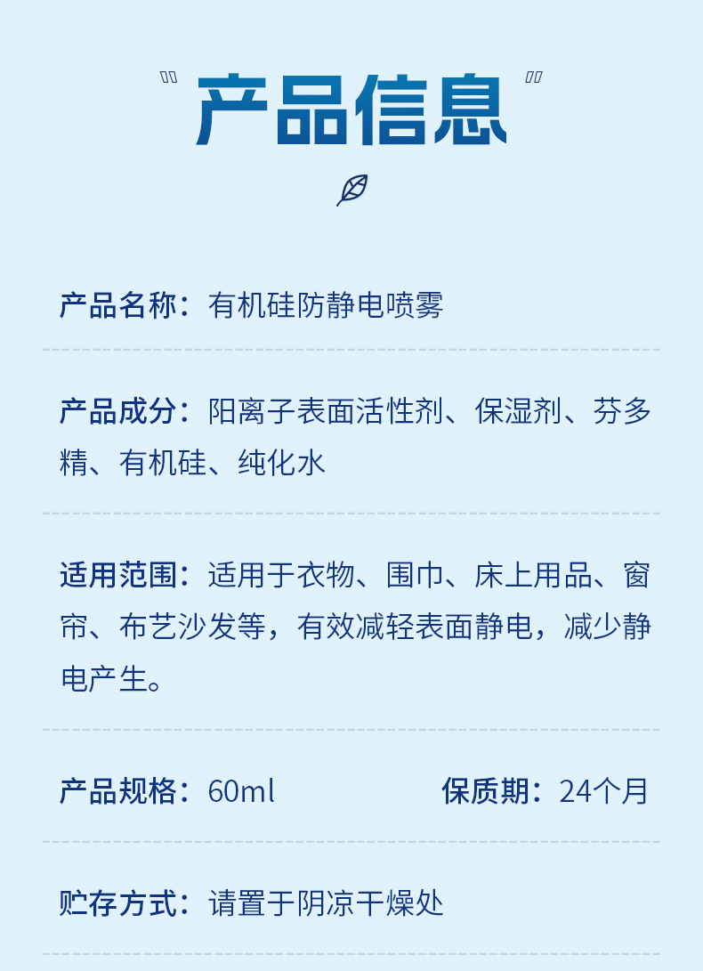 明日光有机硅防静电喷雾60ml