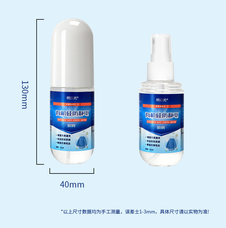 明日光有机硅防静电喷雾60ml
