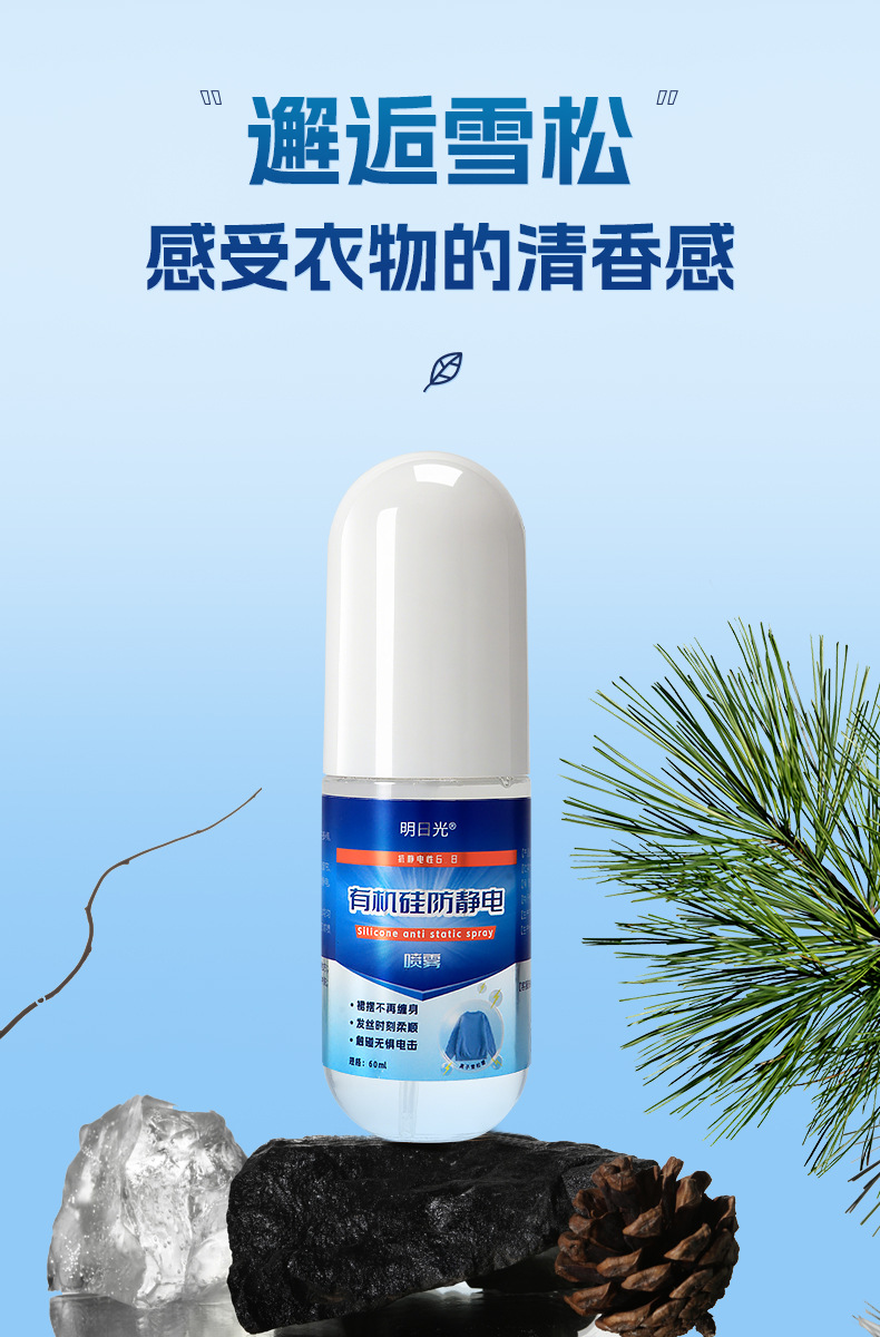 明日光有机硅防静电喷雾60ml
