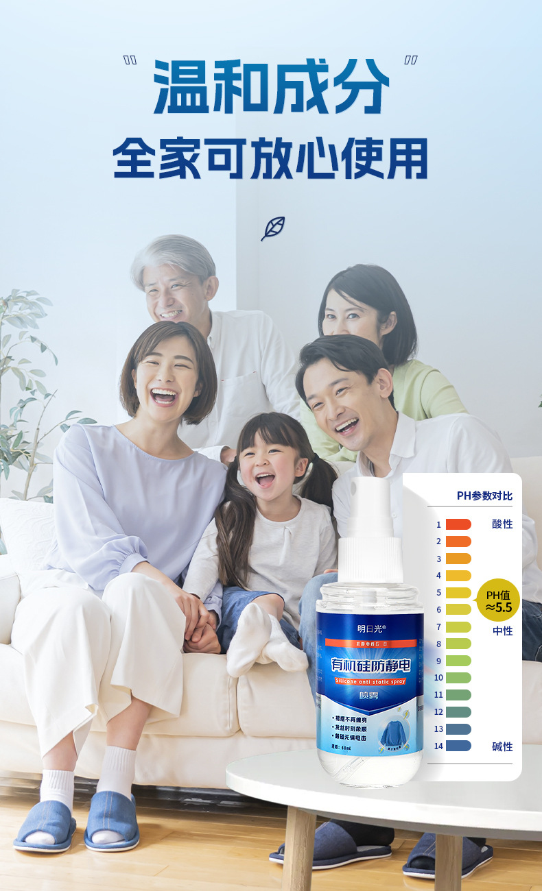 明日光有机硅防静电喷雾60ml