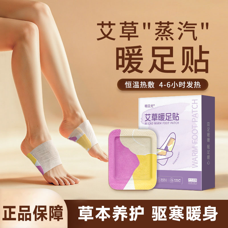明日光艾草暖足贴