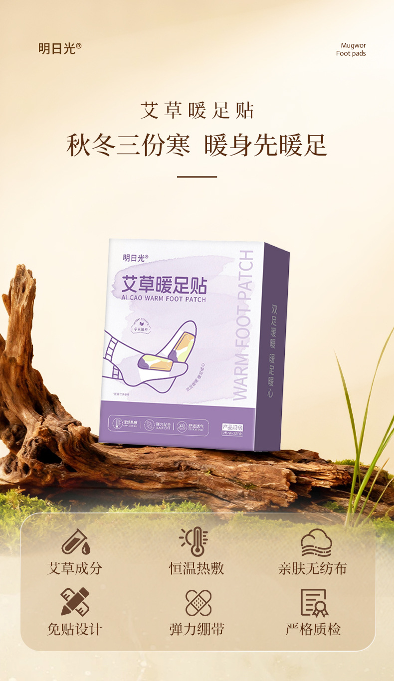 明日光艾草暖足贴