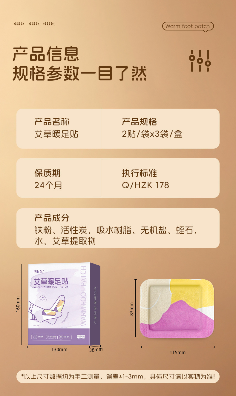 明日光艾草暖足贴