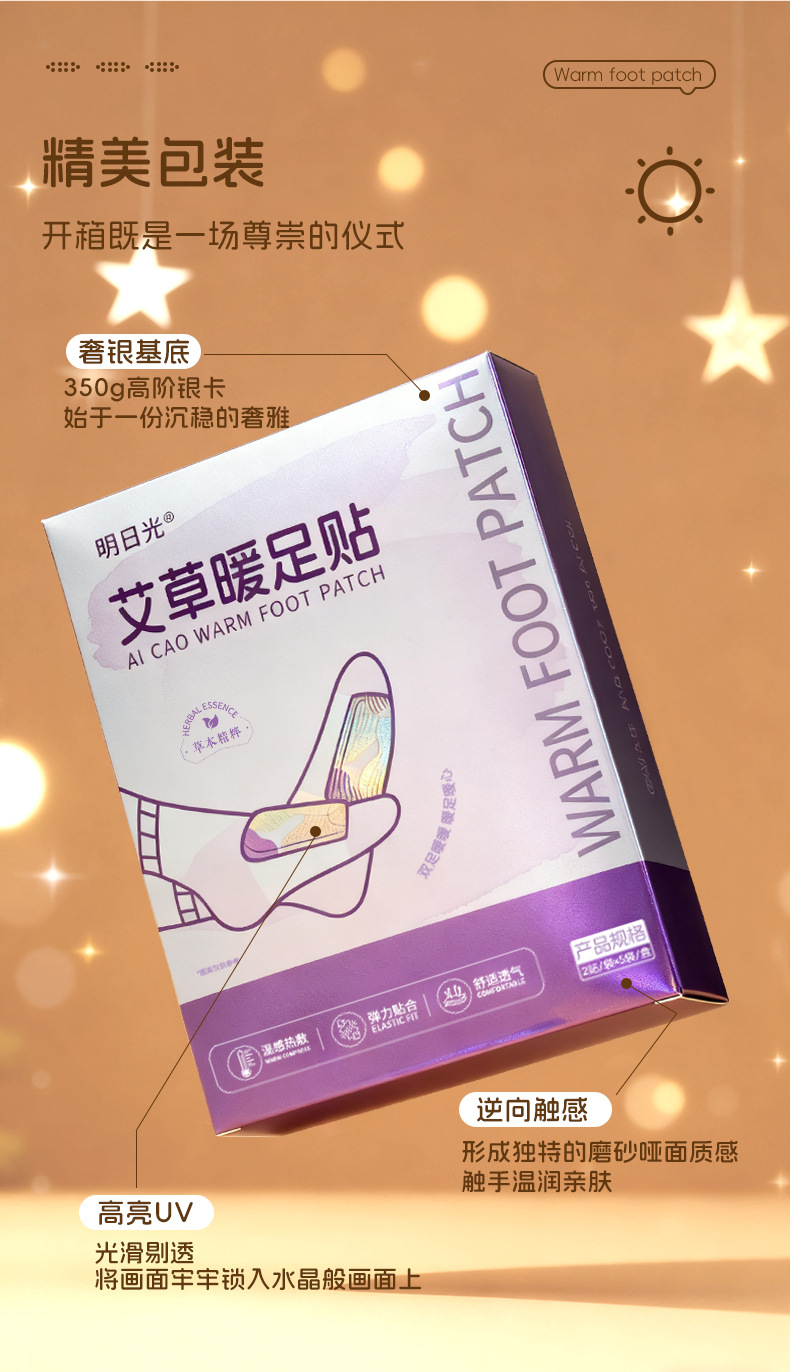 明日光艾草暖足贴