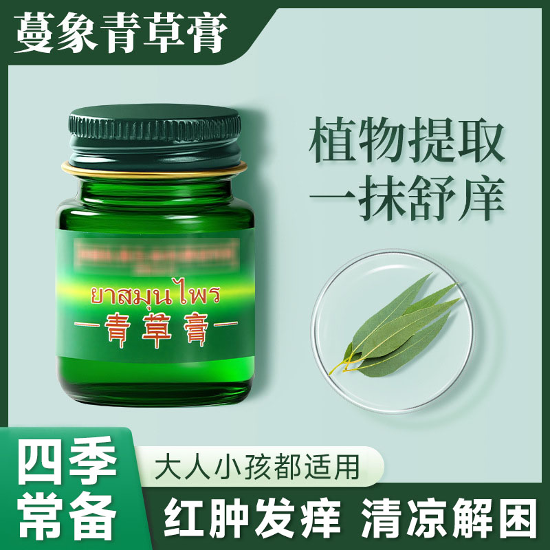 明日光蔓象青草膏