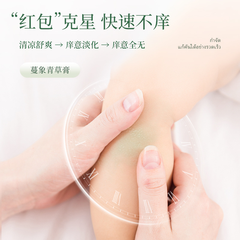 明日光蔓象青草膏